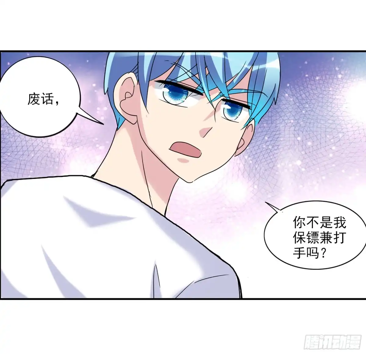 《给我闭嘴！·飒漫画》第59话 第20页