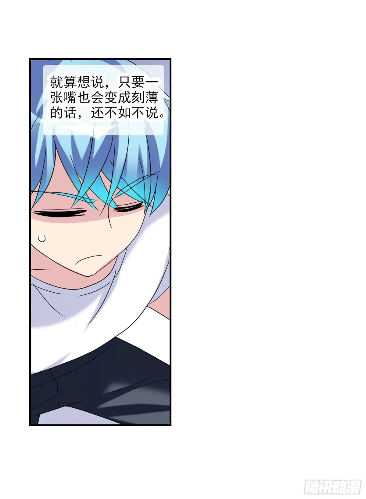 《给我闭嘴！·飒漫画》第59话 第8页
