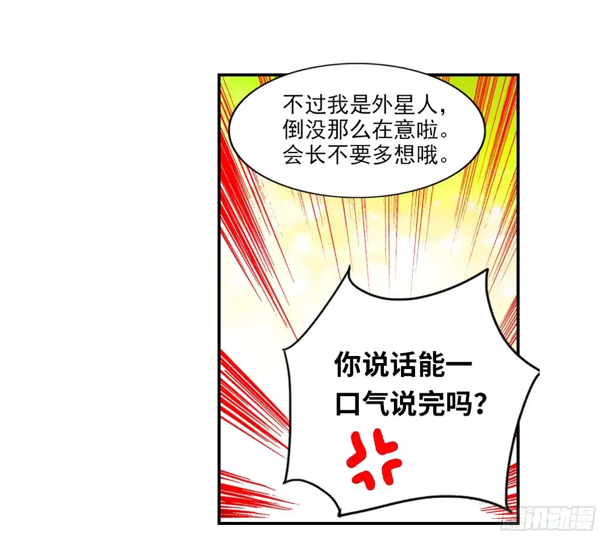 《给我闭嘴！·飒漫画》第59话 第28页