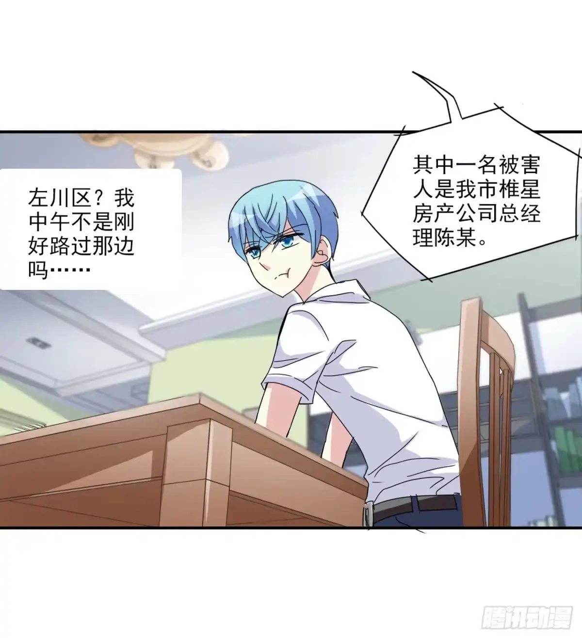 《给我闭嘴！·飒漫画》第6话 第15页