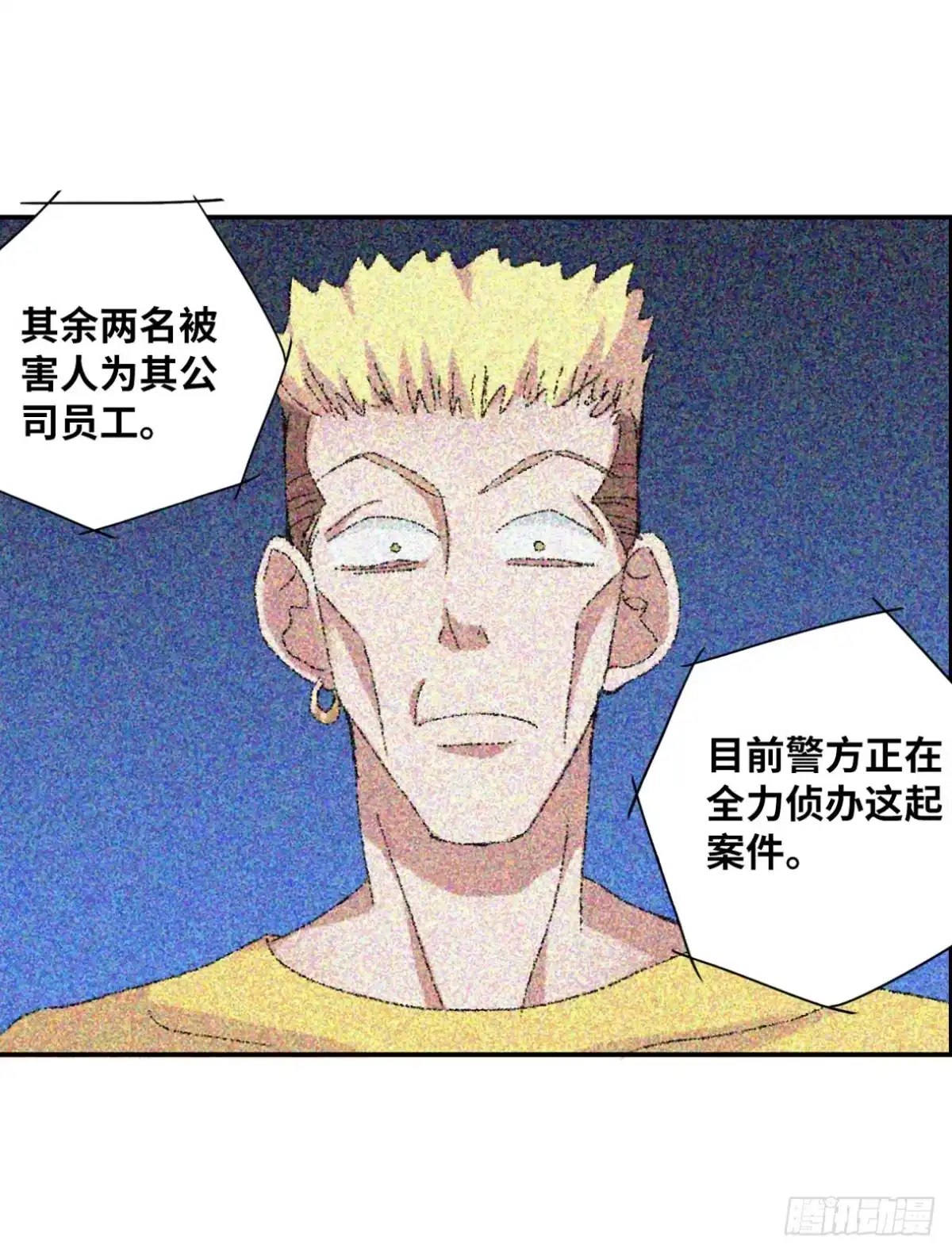 《给我闭嘴！·飒漫画》第6话 第16页