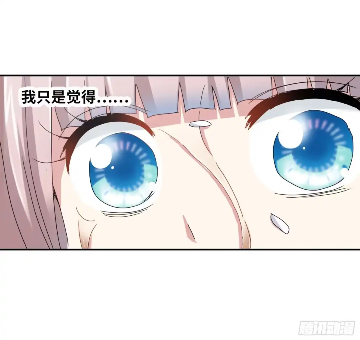 《给我闭嘴！·飒漫画》第6话 第7页
