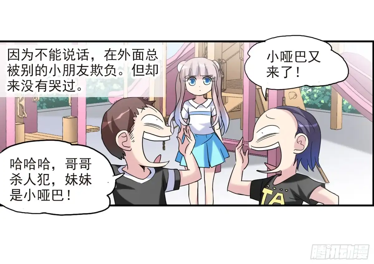 《给我闭嘴！·飒漫画》第60话 第11页