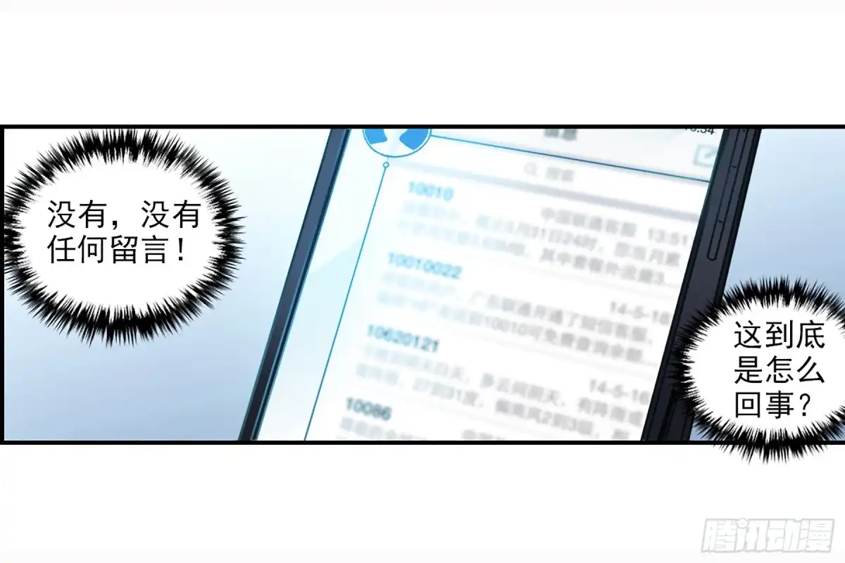《给我闭嘴！·飒漫画》第60话 第6页