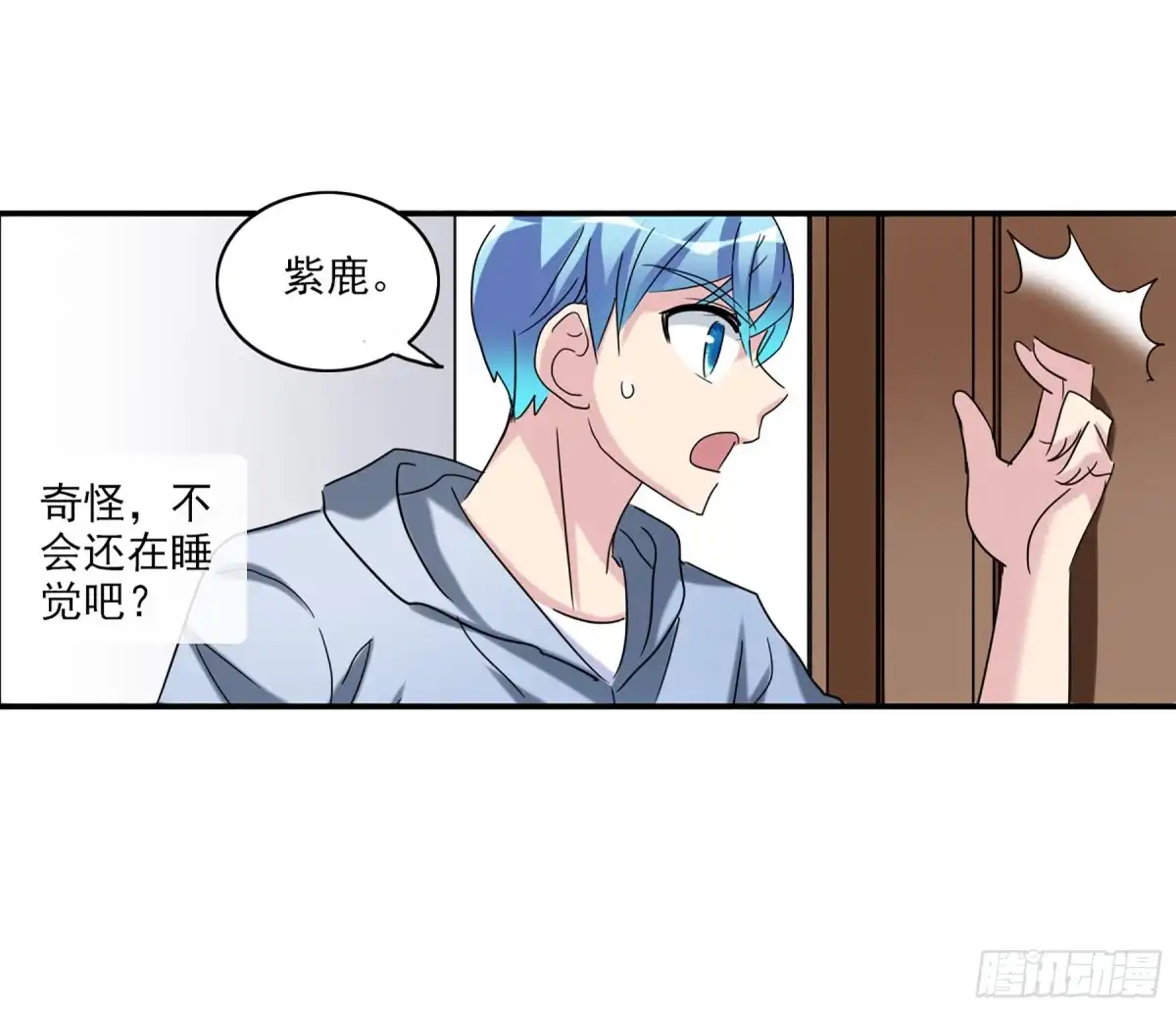 《给我闭嘴！·飒漫画》第60话 第1页