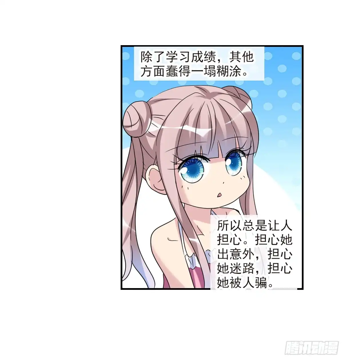 《给我闭嘴！·飒漫画》第60话 第13页