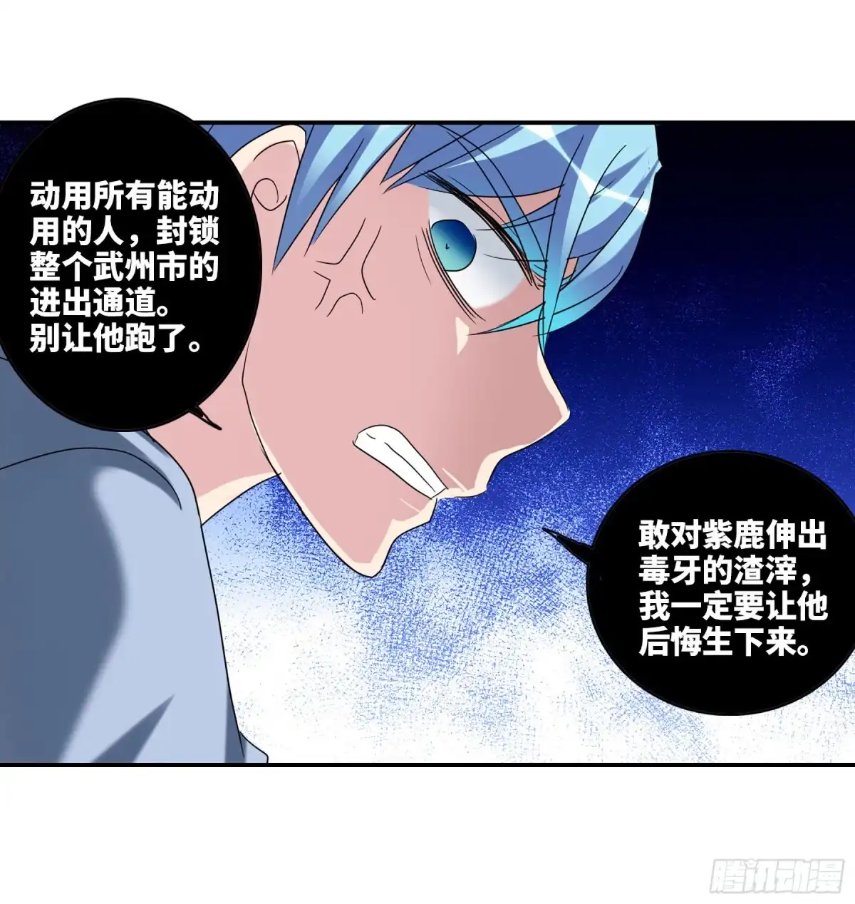 《给我闭嘴！·飒漫画》第60话 第19页