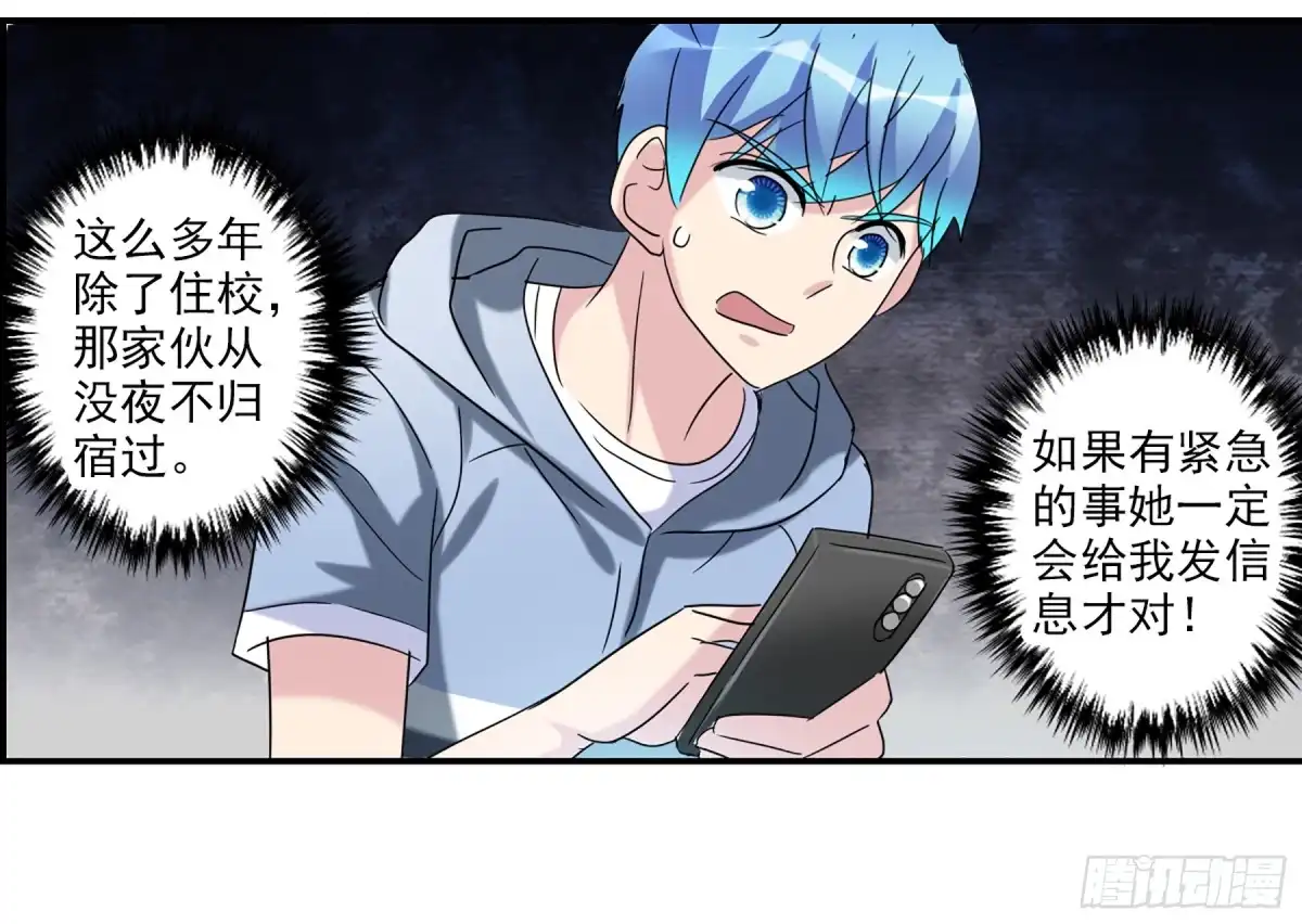 《给我闭嘴！·飒漫画》第60话 第5页