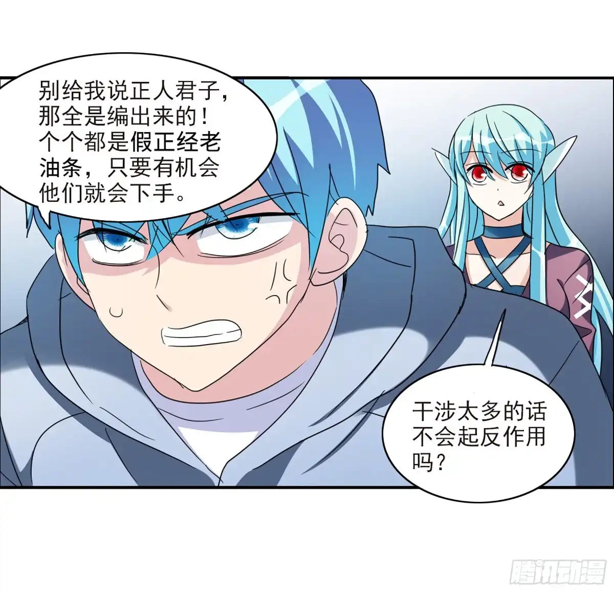 《给我闭嘴！·飒漫画》第60话 第23页