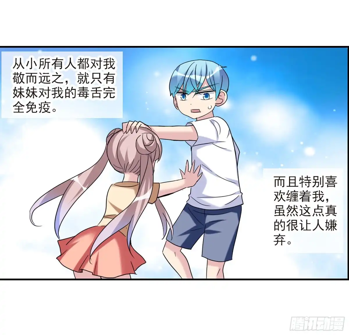 《给我闭嘴！·飒漫画》第60话 第10页