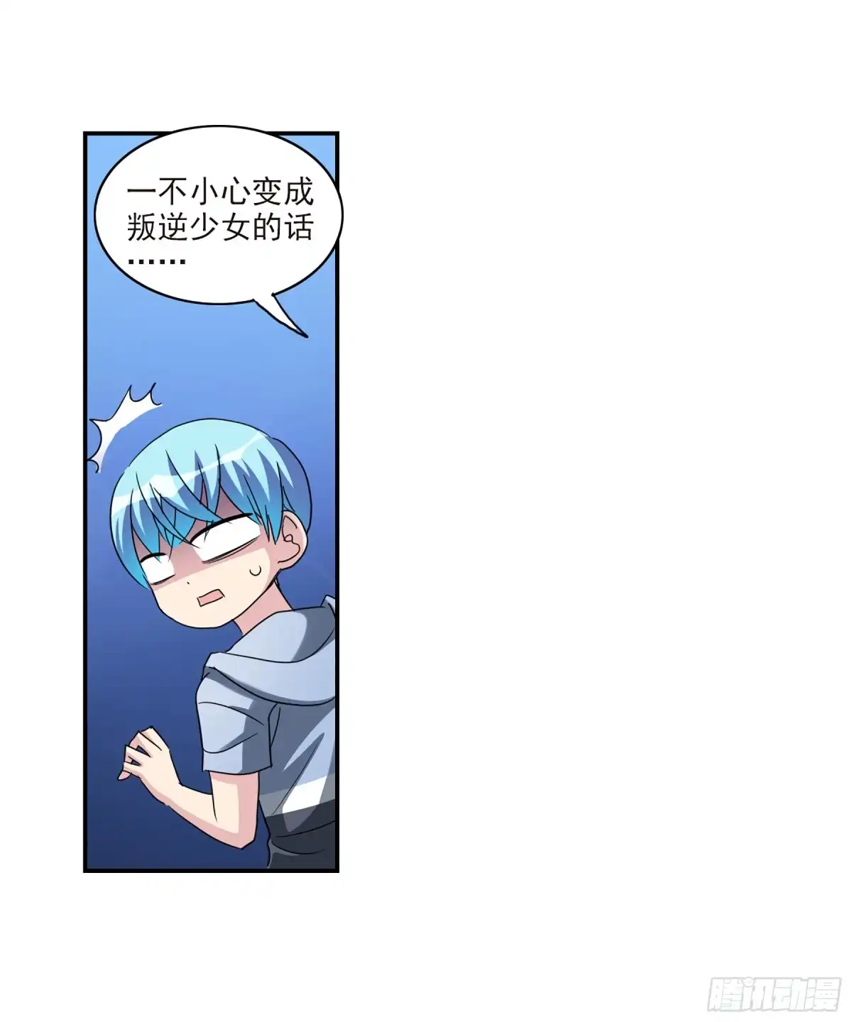 《给我闭嘴！·飒漫画》第60话 第24页