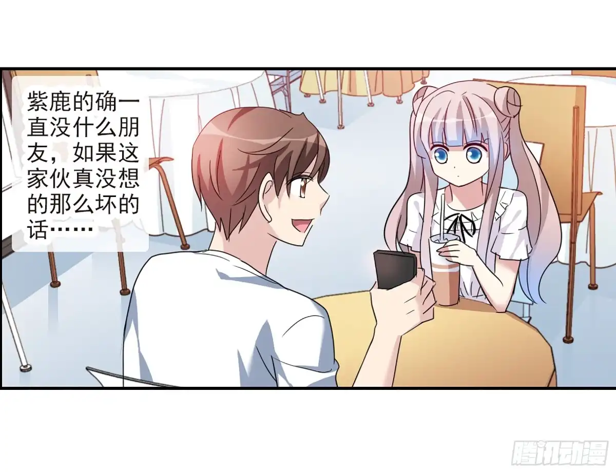 《给我闭嘴！·飒漫画》第61话 第14页