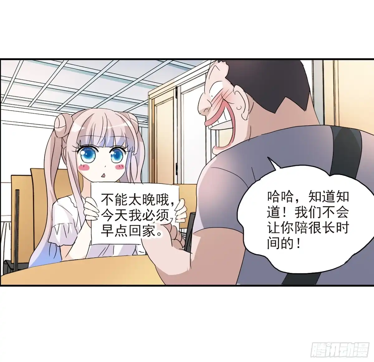 《给我闭嘴！·飒漫画》第61话 第31页