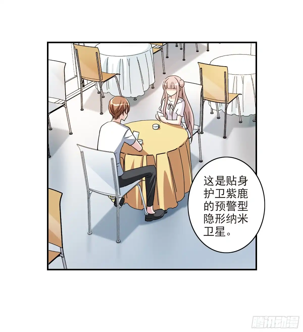《给我闭嘴！·飒漫画》第61话 第3页