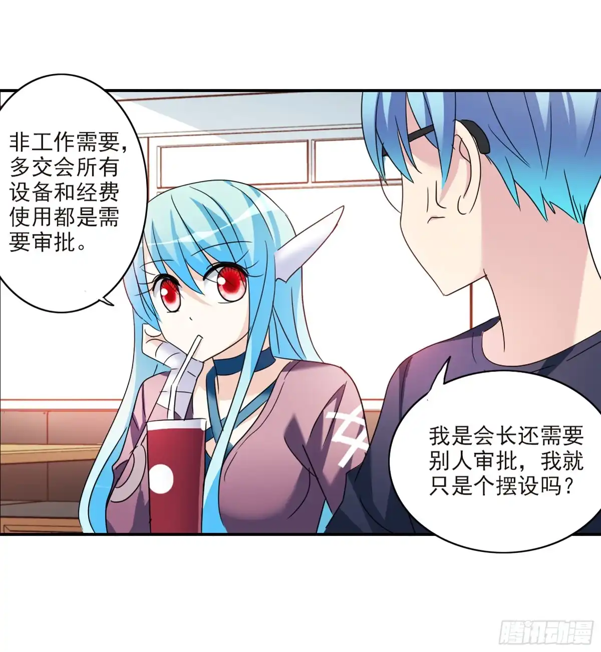 《给我闭嘴！·飒漫画》第61话 第8页