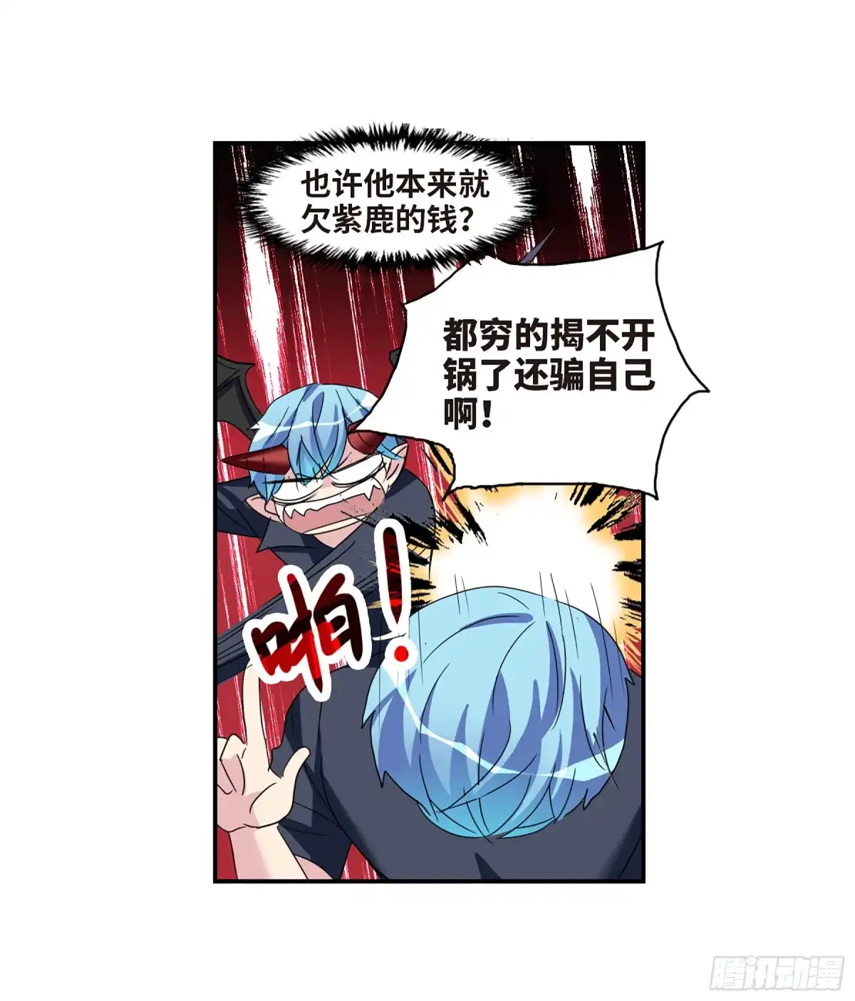 《给我闭嘴！·飒漫画》第61话 第23页