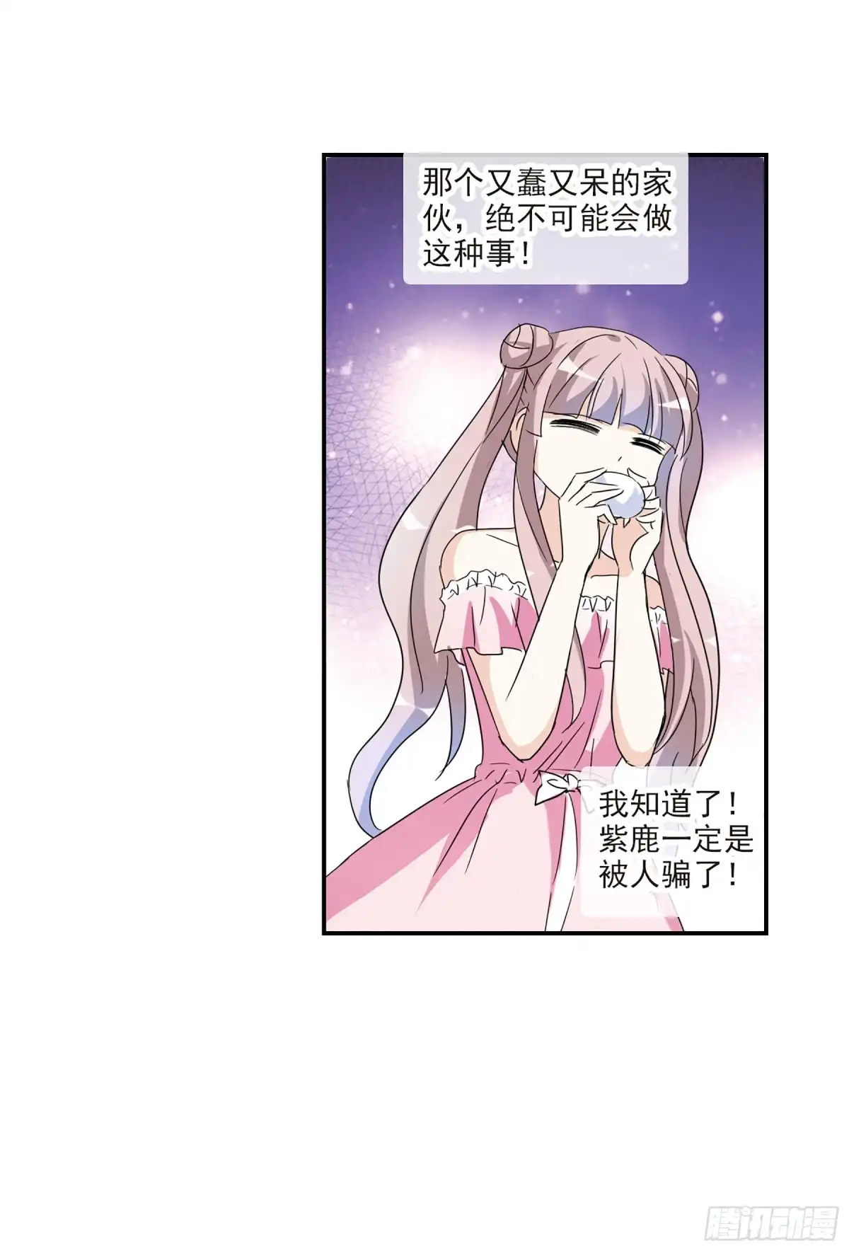 《给我闭嘴！·飒漫画》第61话 第34页