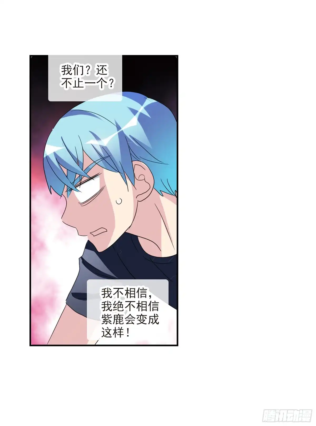 《给我闭嘴！·飒漫画》第61话 第33页