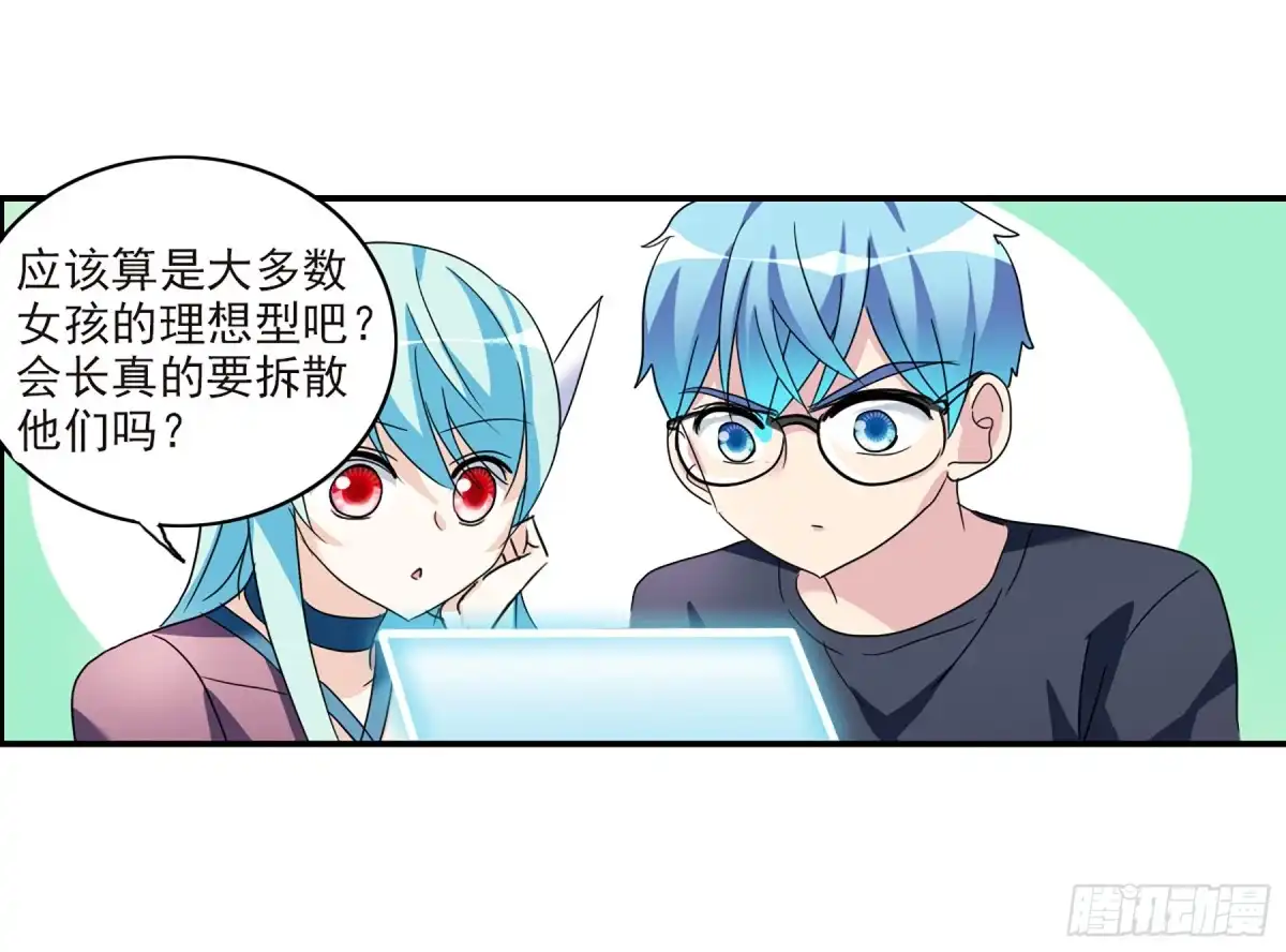 《给我闭嘴！·飒漫画》第61话 第13页