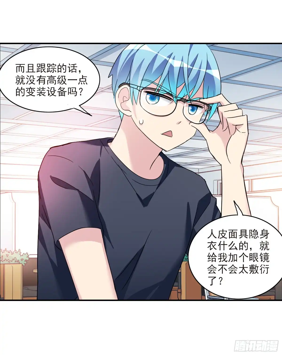 《给我闭嘴！·飒漫画》第61话 第6页