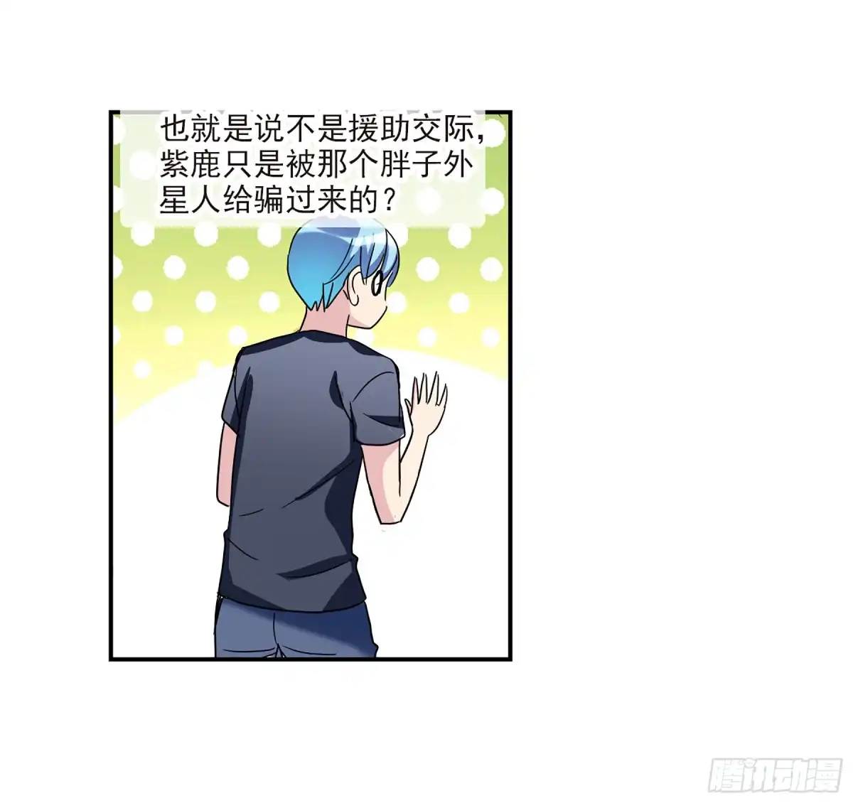 《给我闭嘴！·飒漫画》第62话 第17页