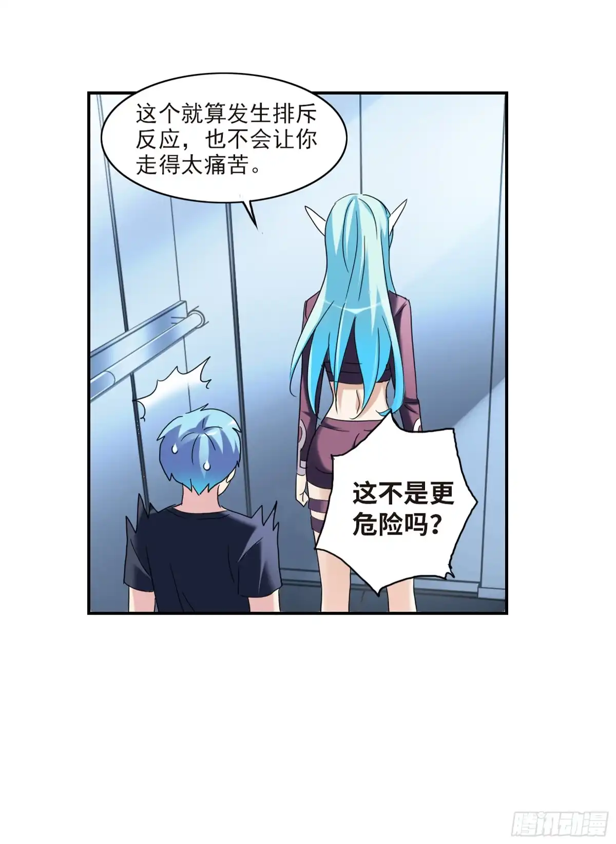 《给我闭嘴！·飒漫画》第62话 第30页