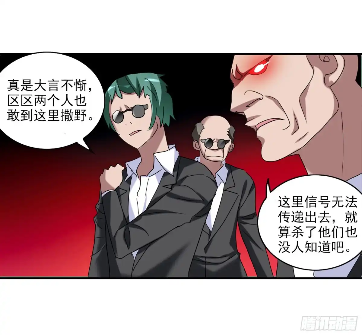《给我闭嘴！·飒漫画》第63话 第26页