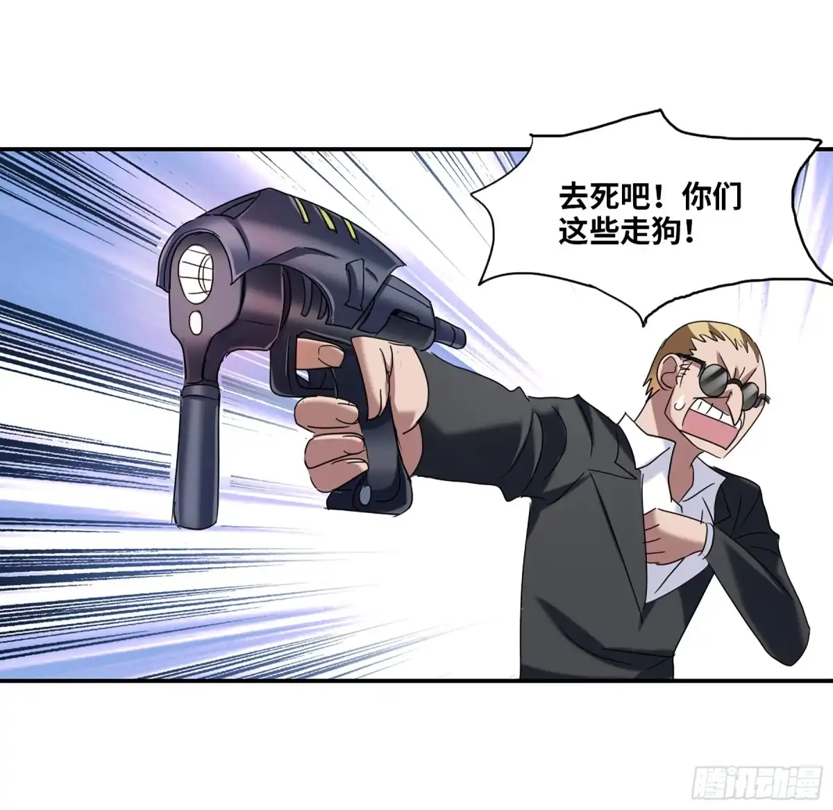 《给我闭嘴！·飒漫画》第63话 第9页