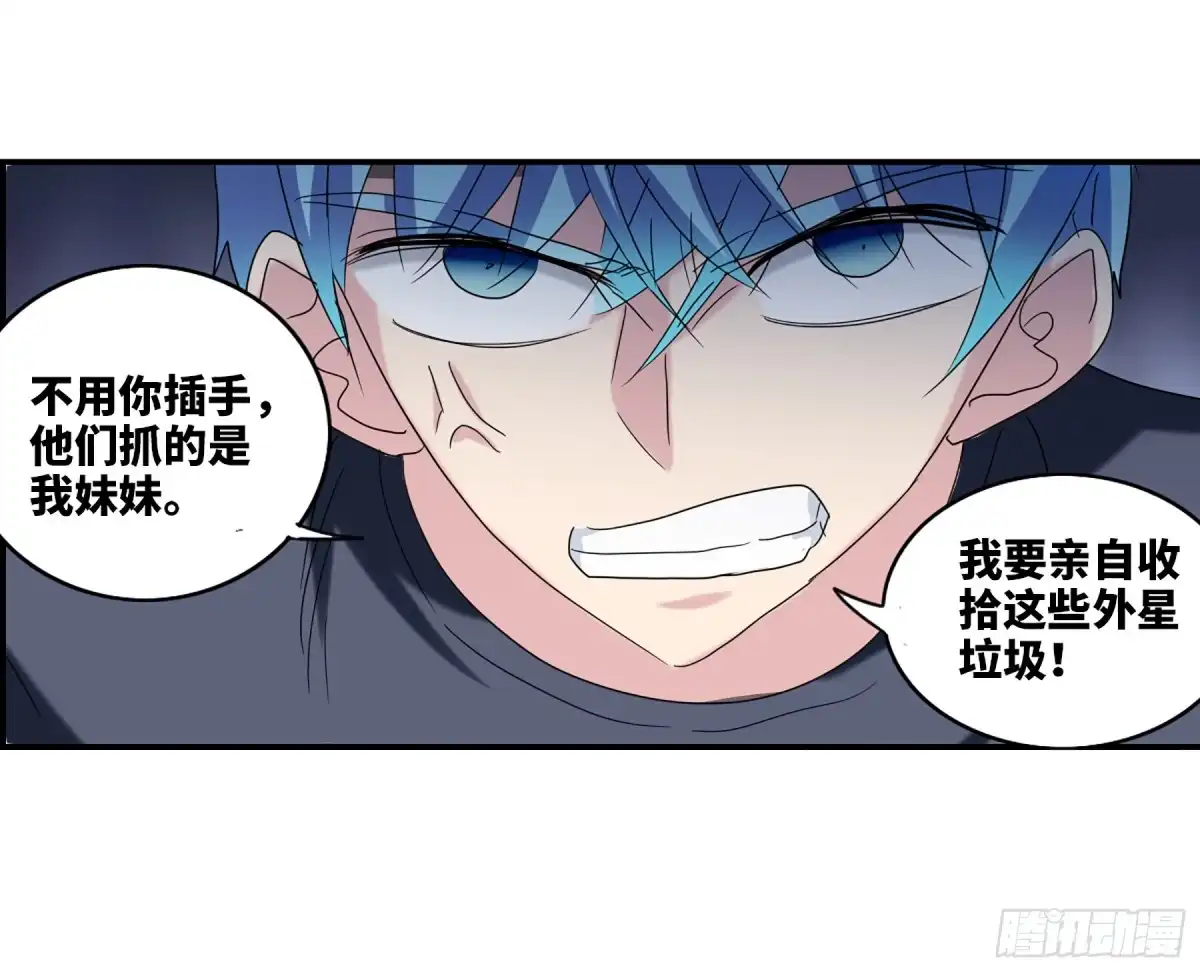 《给我闭嘴！·飒漫画》第64话 第6页