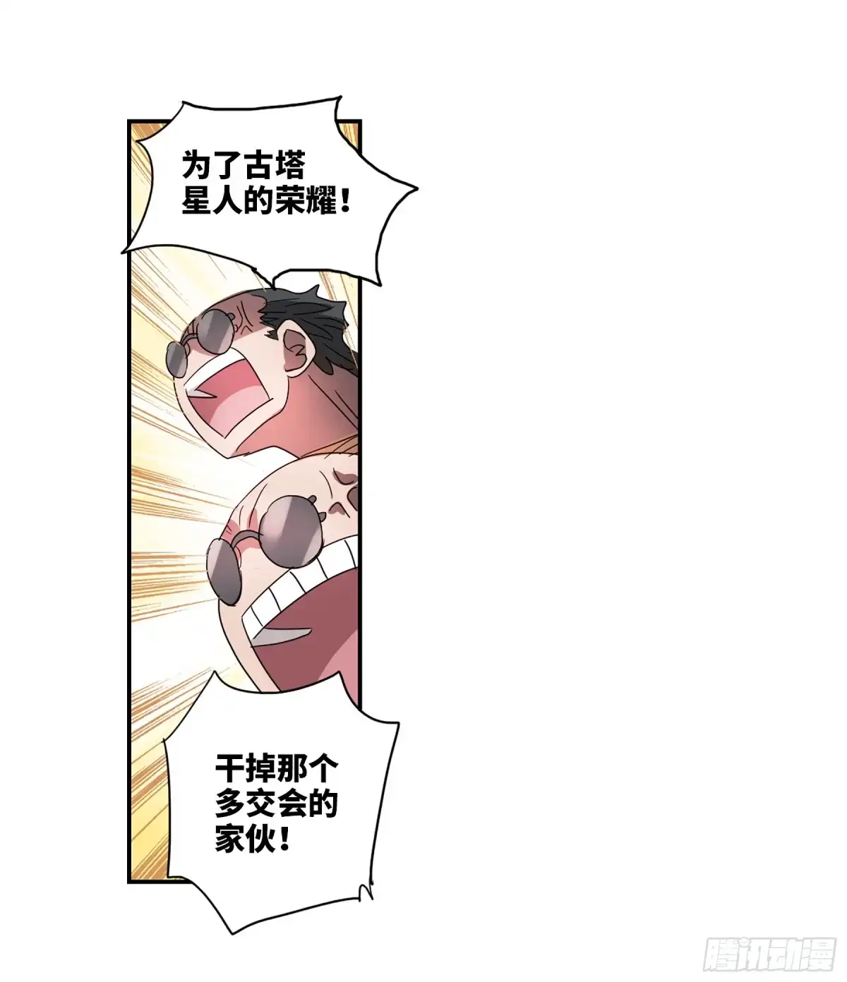 《给我闭嘴！·飒漫画》第64话 第11页