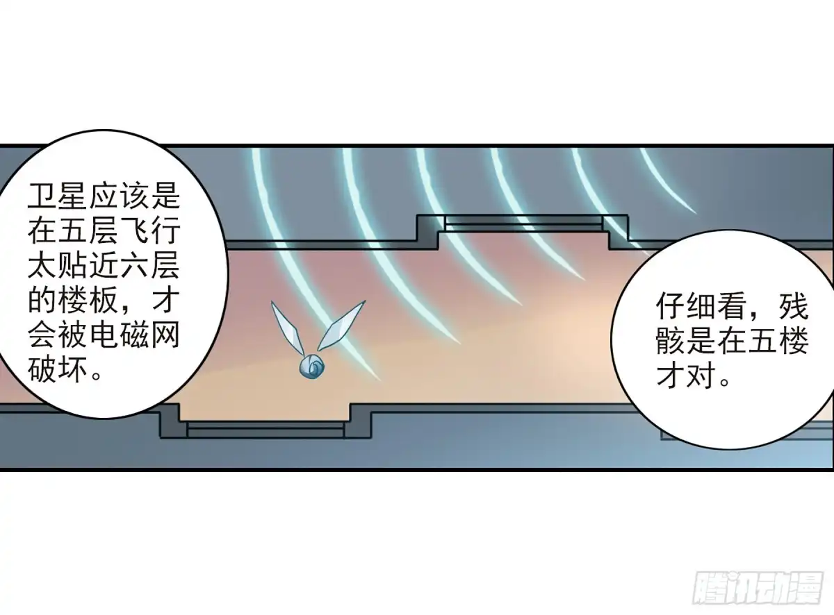 《给我闭嘴！·飒漫画》第65话 第7页