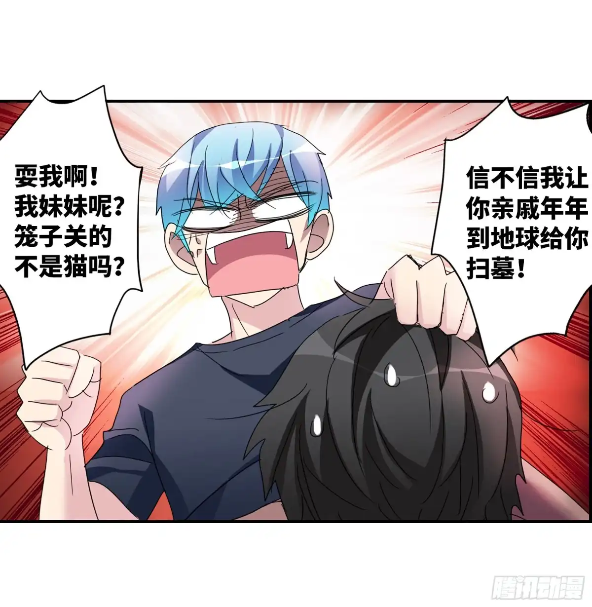 《给我闭嘴！·飒漫画》第65话 第2页