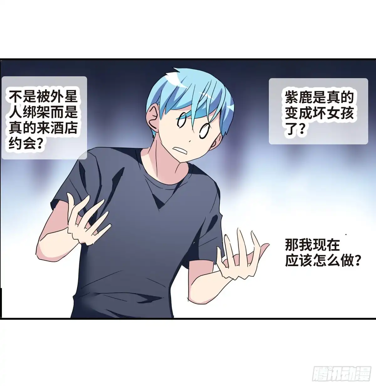 《给我闭嘴！·飒漫画》第65话 第12页