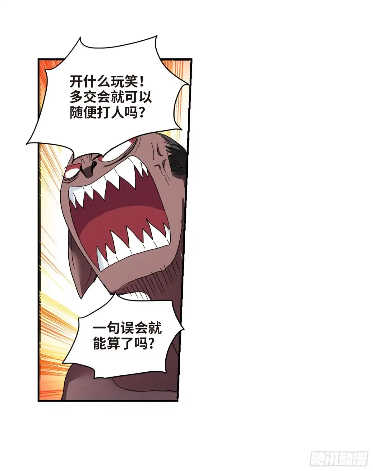 《给我闭嘴！·飒漫画》第65话 第9页