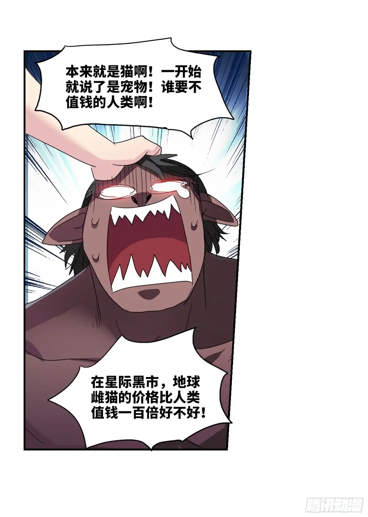 《给我闭嘴！·飒漫画》第65话 第3页