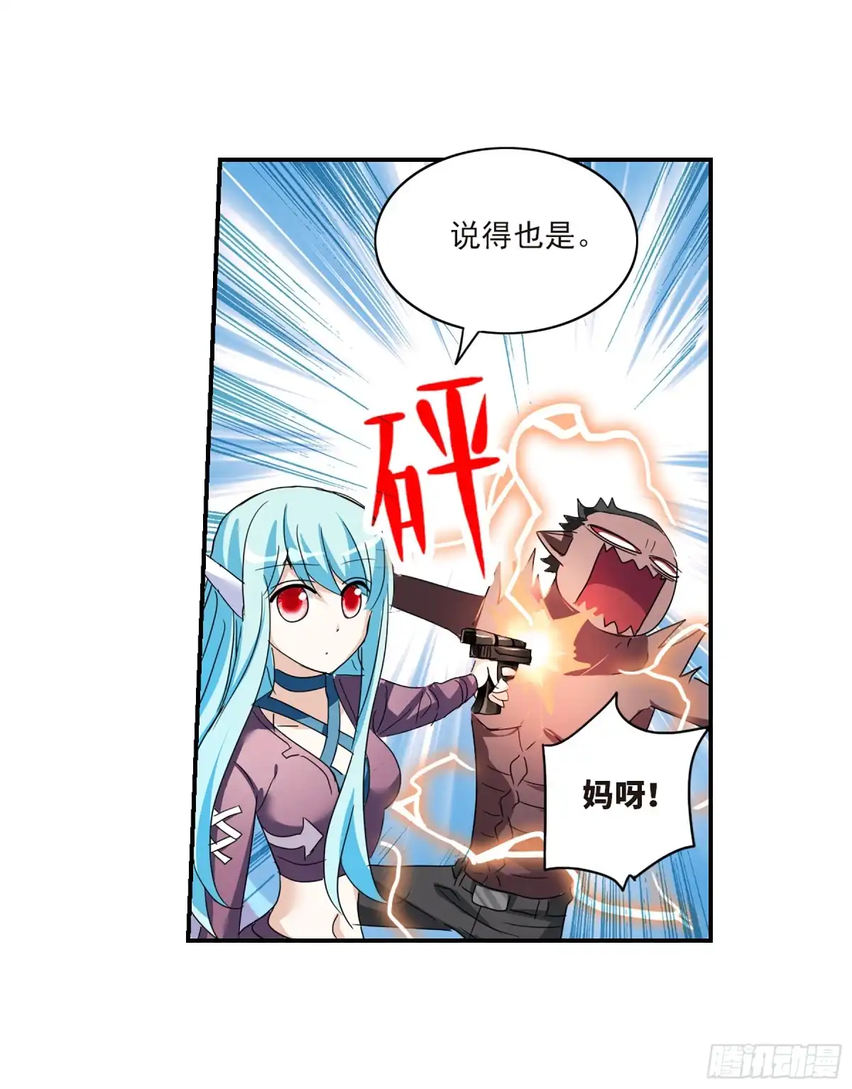 《给我闭嘴！·飒漫画》第65话 第10页
