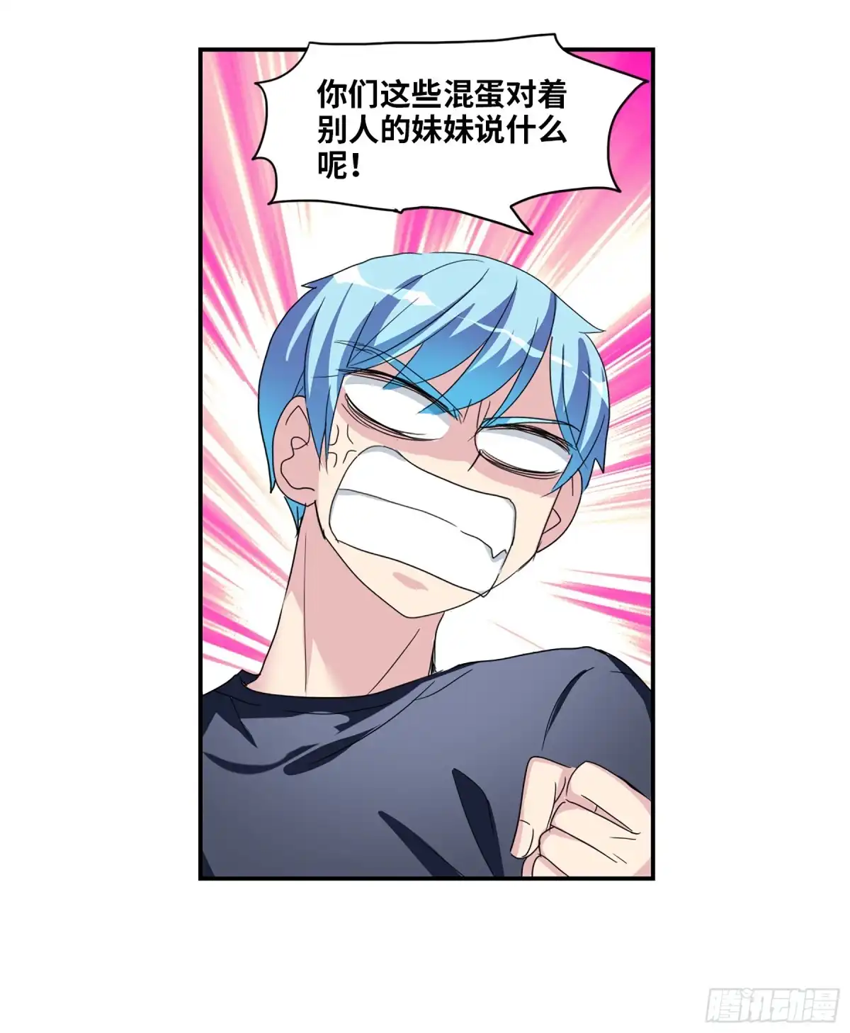 《给我闭嘴！·飒漫画》第65话 第23页