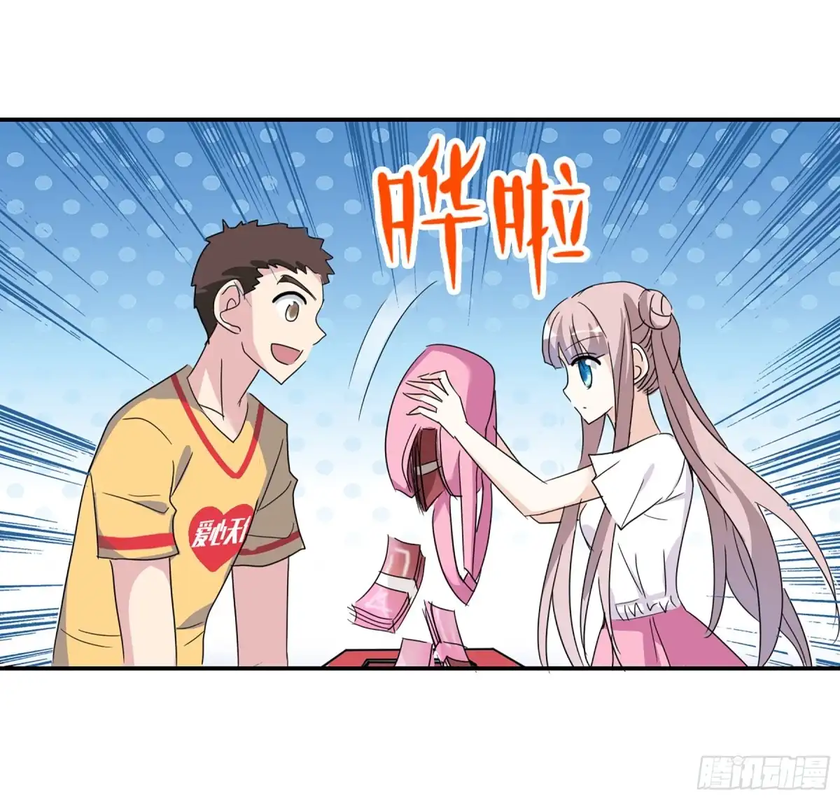 《给我闭嘴！·飒漫画》第66话 第23页