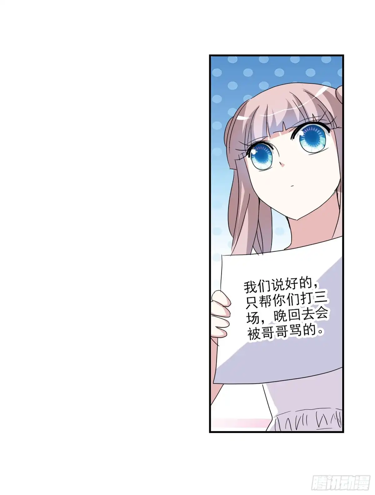 《给我闭嘴！·飒漫画》第66话 第3页