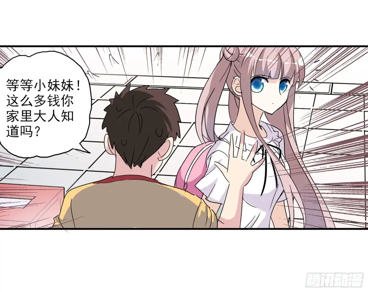 《给我闭嘴！·飒漫画》第66话 第26页