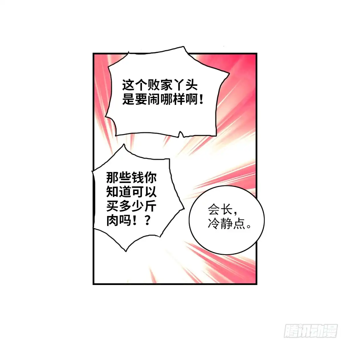 《给我闭嘴！·飒漫画》第66话 第25页