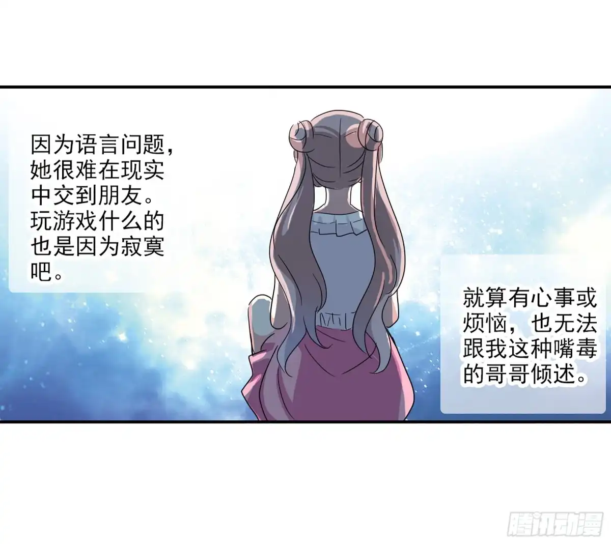 《给我闭嘴！·飒漫画》第66话 第9页