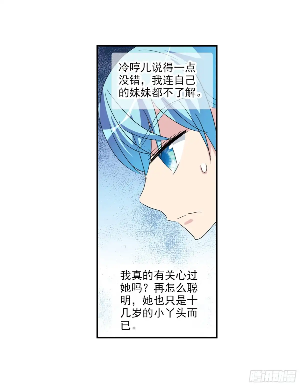 《给我闭嘴！·飒漫画》第66话 第8页