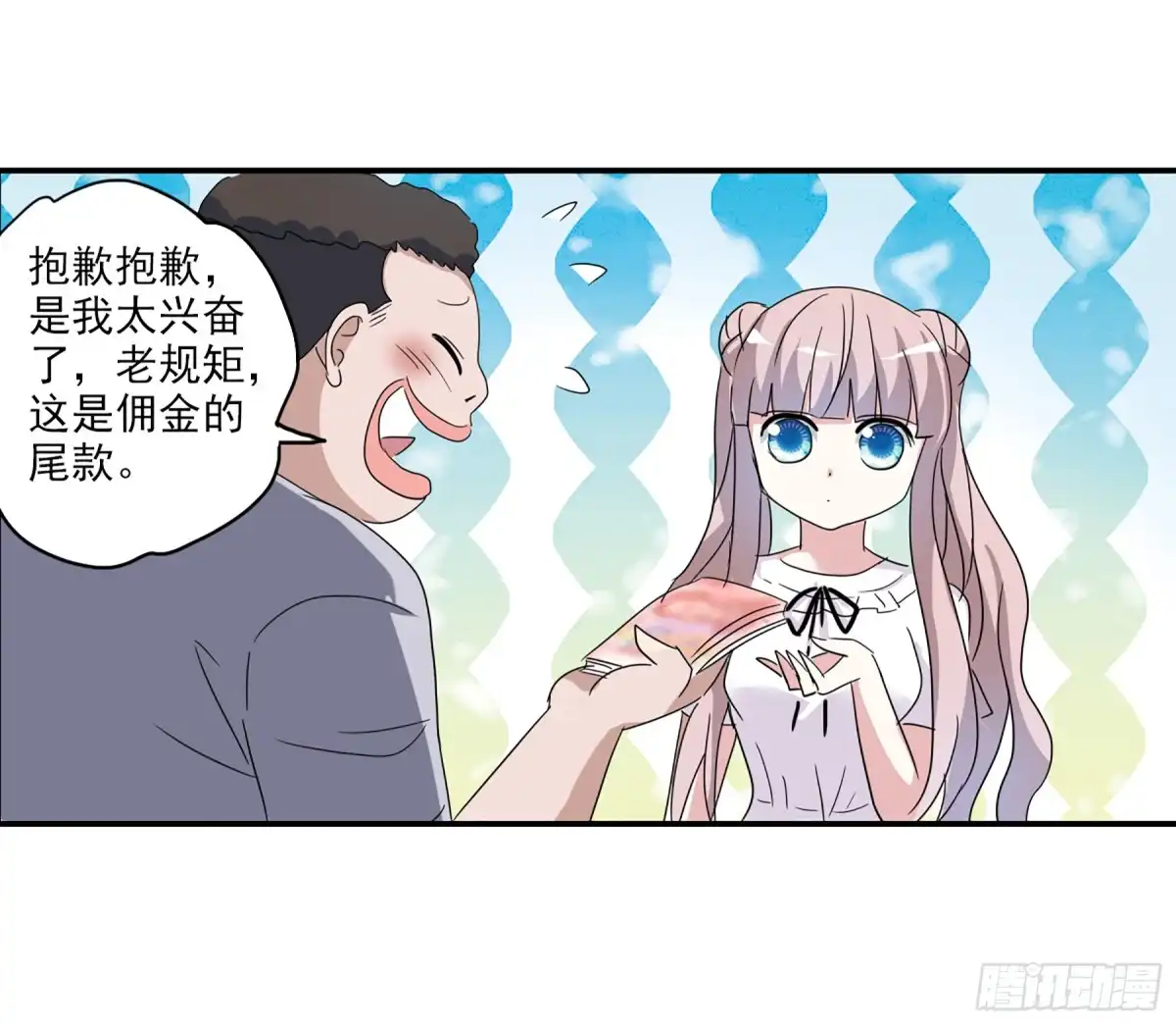 《给我闭嘴！·飒漫画》第66话 第4页