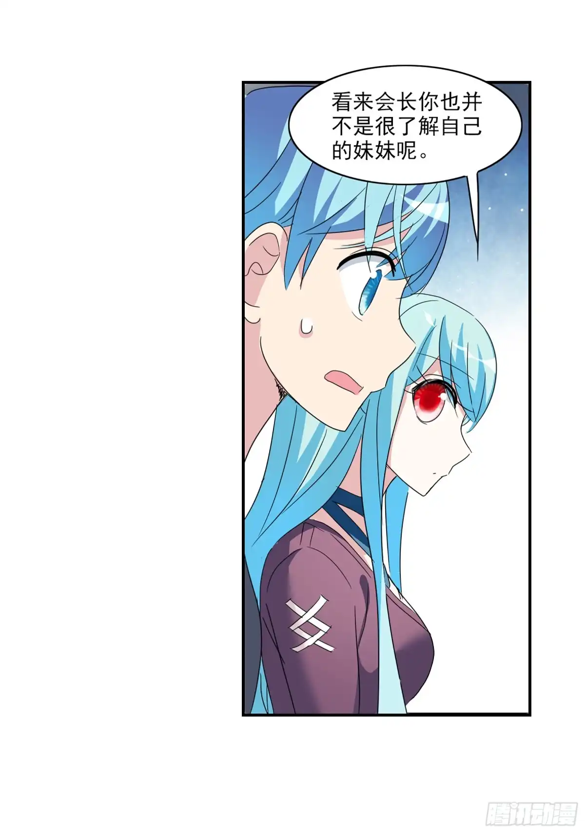 《给我闭嘴！·飒漫画》第66话 第6页