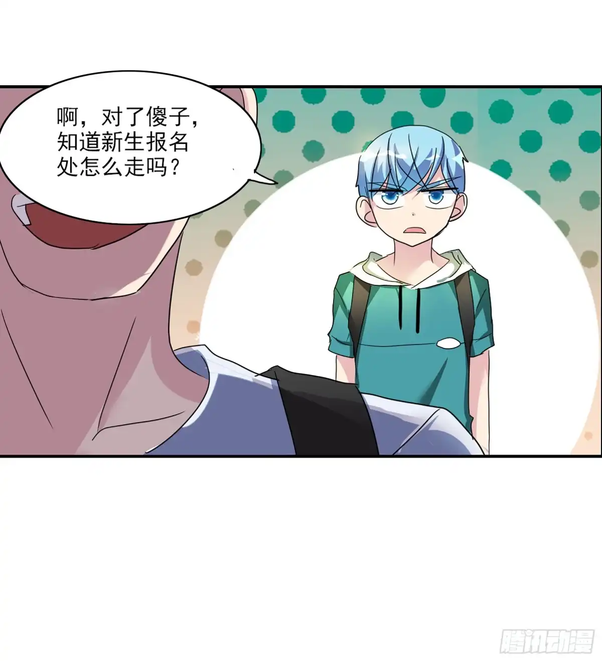 《给我闭嘴！·飒漫画》第67话 第31页