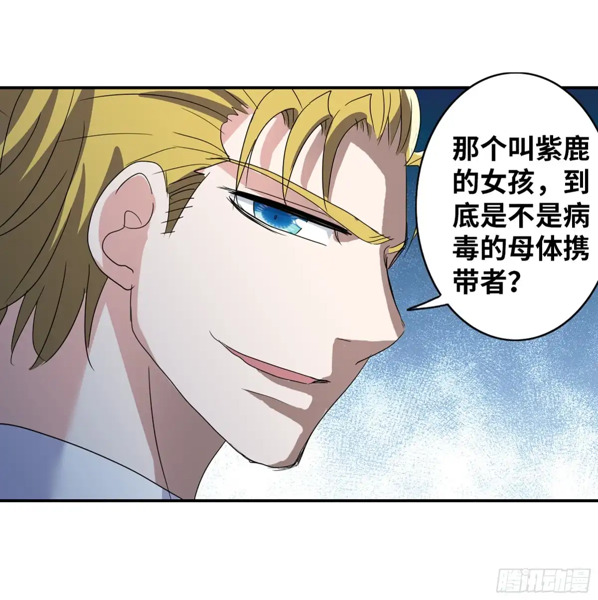 《给我闭嘴！·飒漫画》第67话 第24页