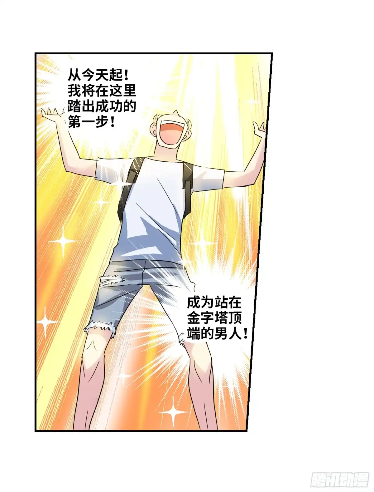 《给我闭嘴！·飒漫画》第67话 第29页