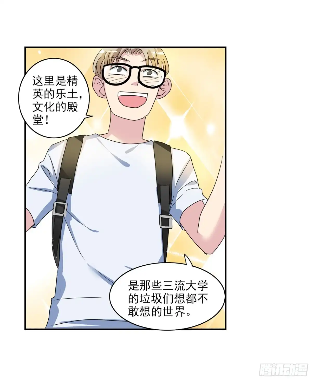 《给我闭嘴！·飒漫画》第67话 第27页