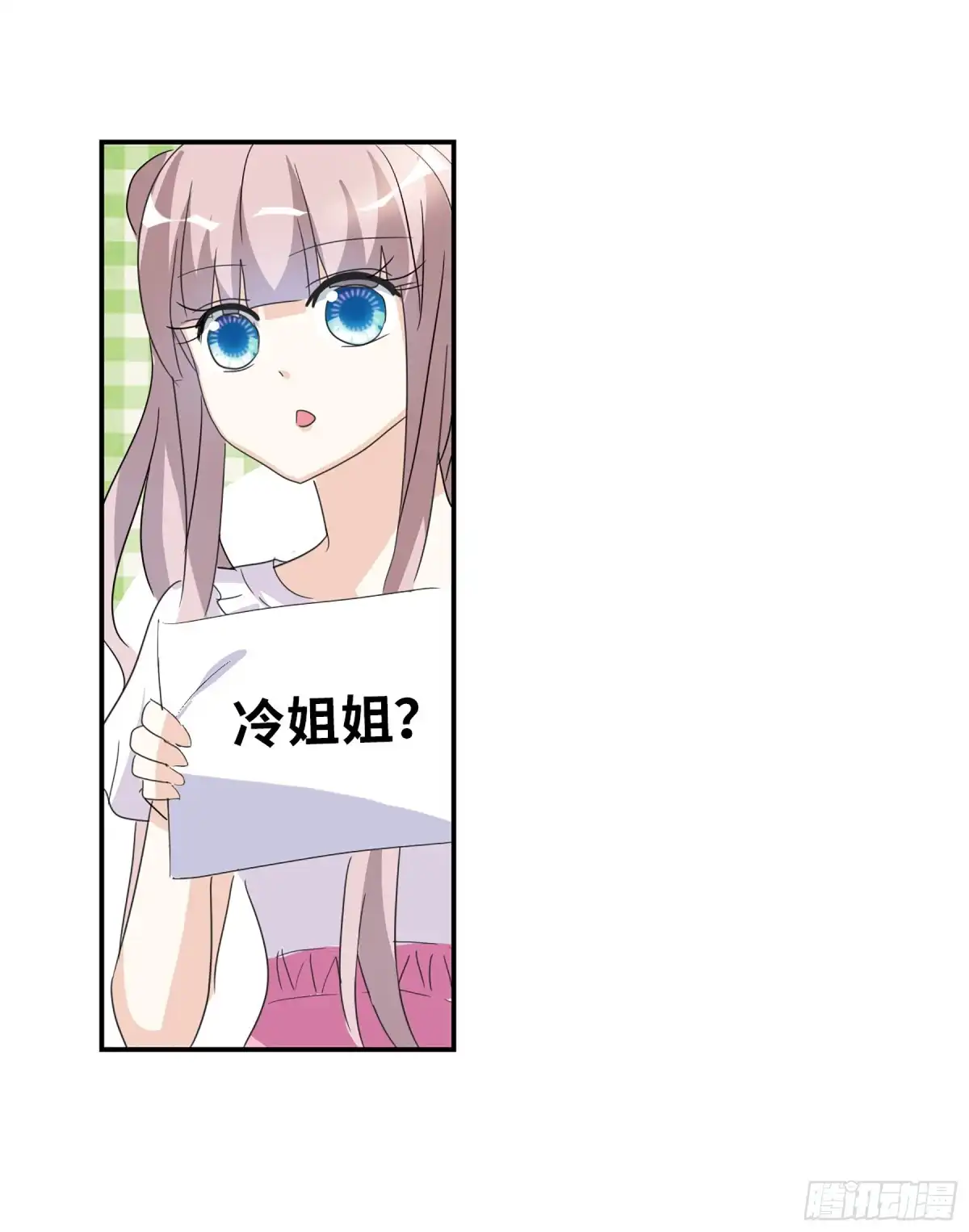 《给我闭嘴！·飒漫画》第67话 第9页